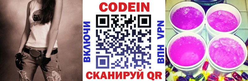 Кодеин напиток Lean (лин)  как найти закладки  Сковородино 